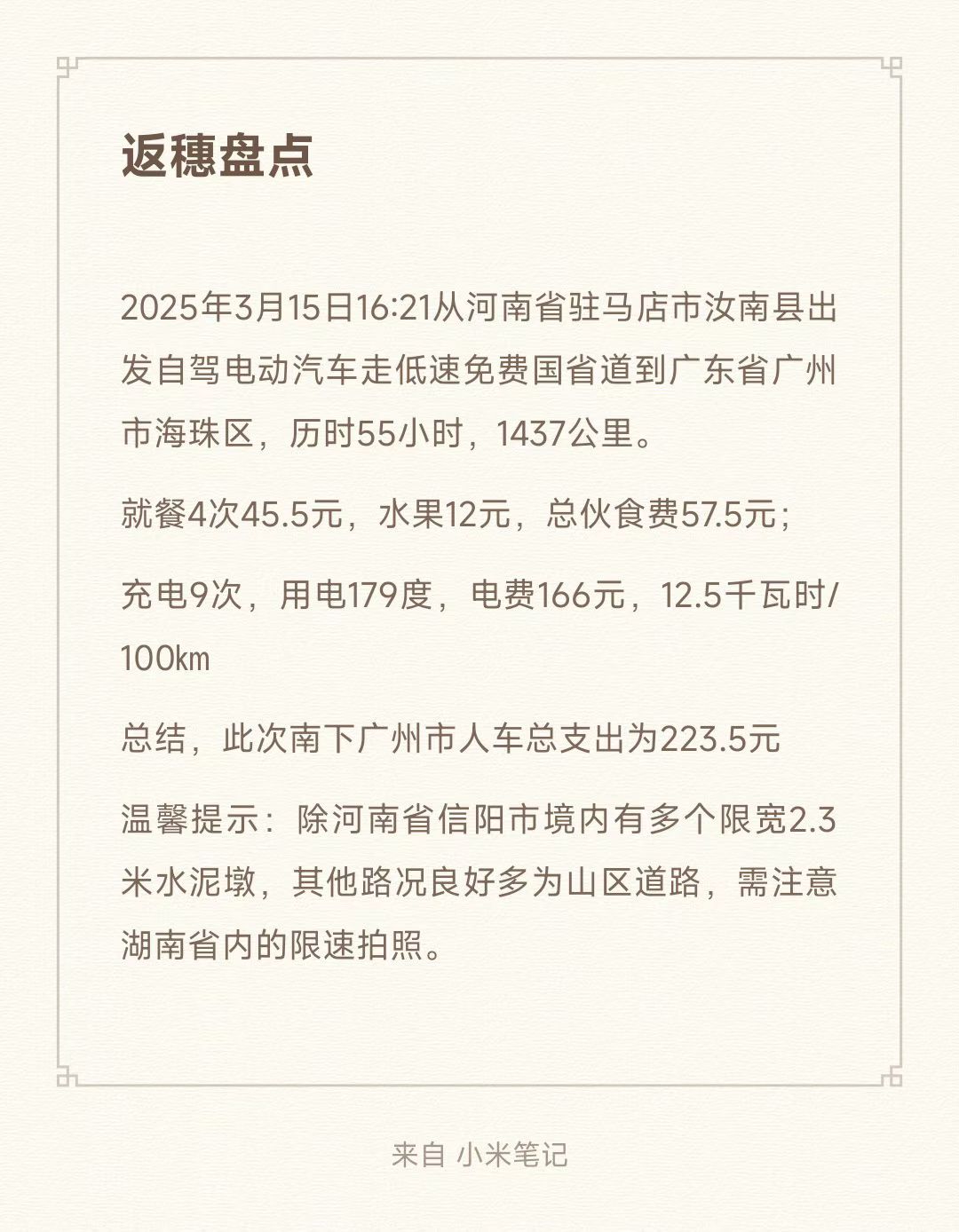 2024年12月18日我从广州开纯电动汽车回驻马店