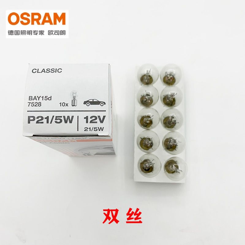 广汽埃安S炫530刹车灯型号为P21/5W双丝高低脚代号7528