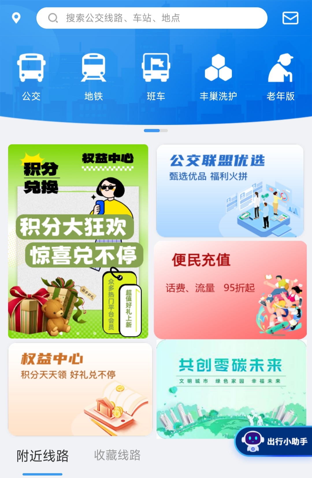 熊猫出行APP给联通号码话费充值慢充98折