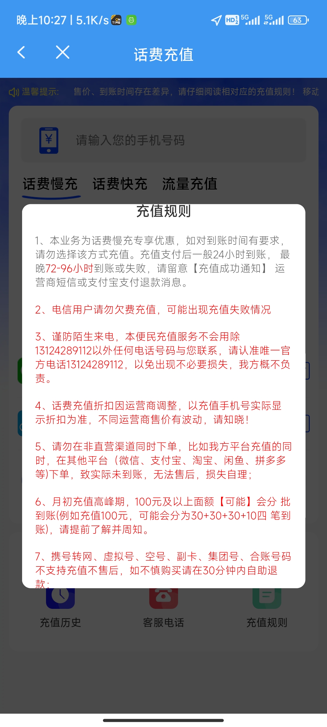 熊猫出行APP给联通号码话费充值慢充98折