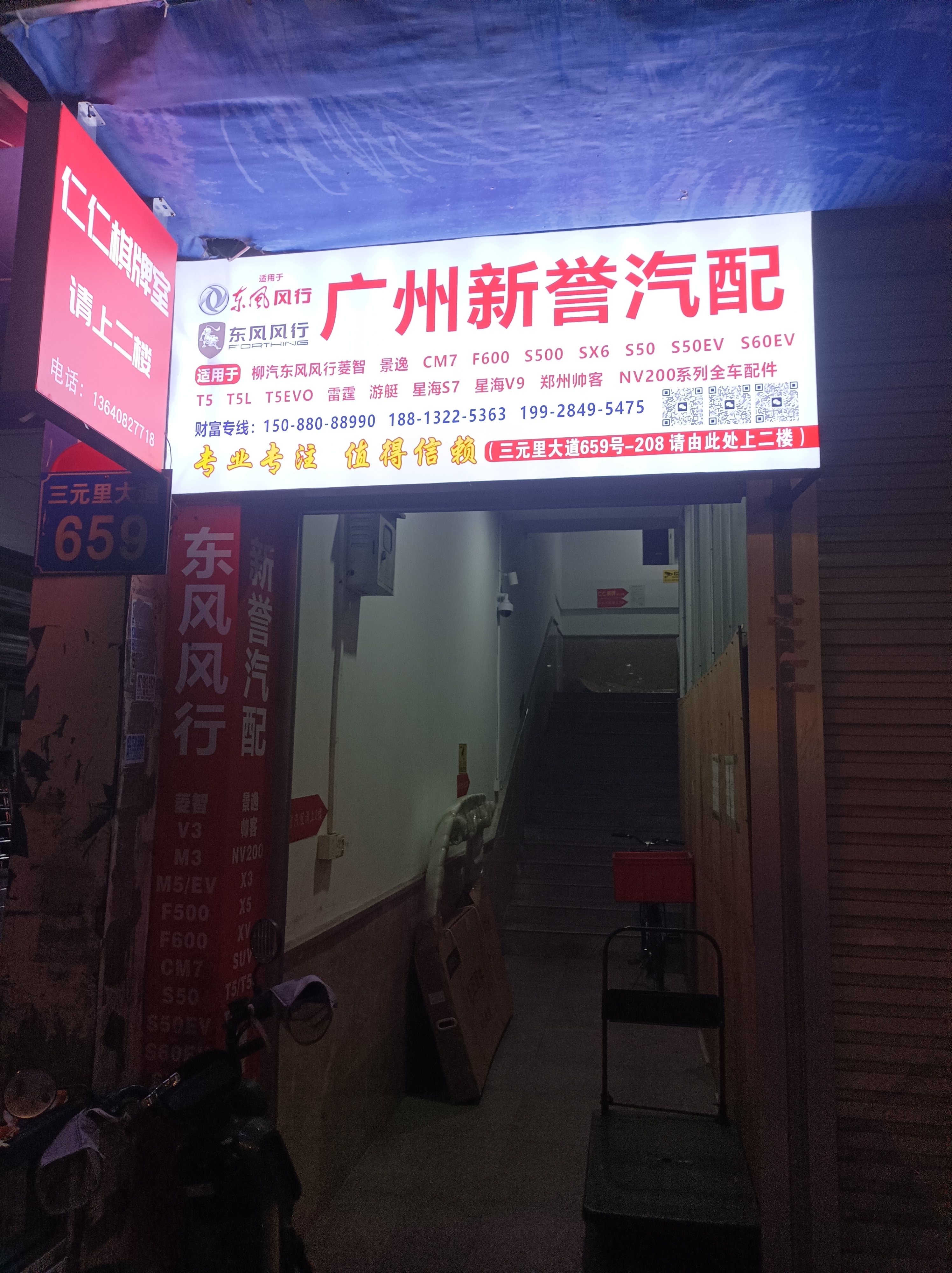 自购配件到店更换埃安S炫530后车窗玻璃升降器 自购配件到店更换埃安S炫530后车窗玻璃升降器