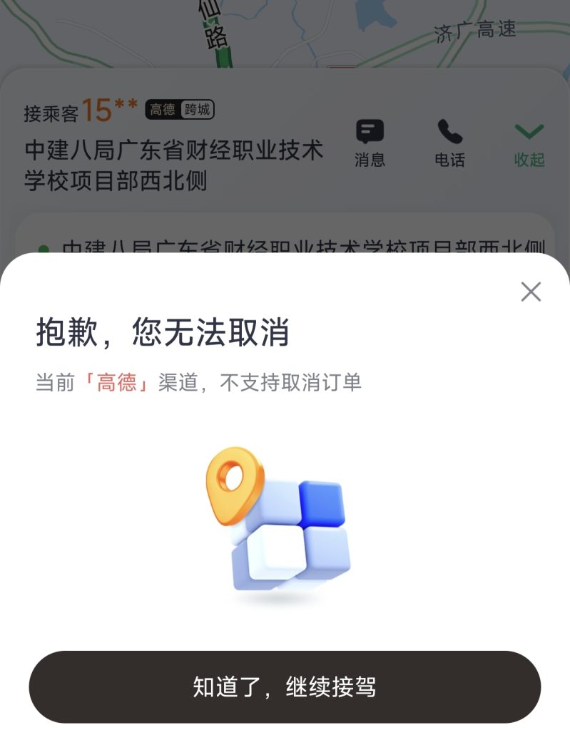 如祺高德渠道订单取消方法 如祺高德渠道订单取消方法