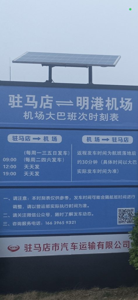 信阳明港机场往返信阳、驻马店机场大巴时刻表