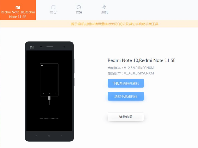 红米手机Redmi Note 11 SE刷机救砖过程 红米手机Redmi Note 11 SE刷机救砖过程