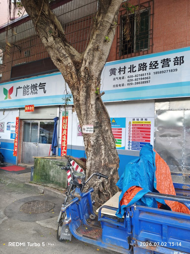在广州天河黄村买了一罐液化石油气 在广州天河黄村买了一罐液化石油气