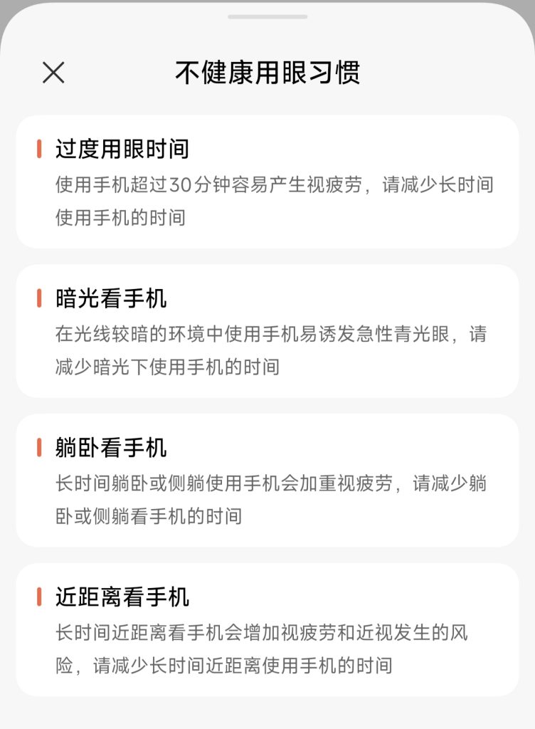 不健康用眼习惯