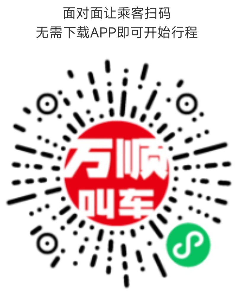 微信扫码乘车