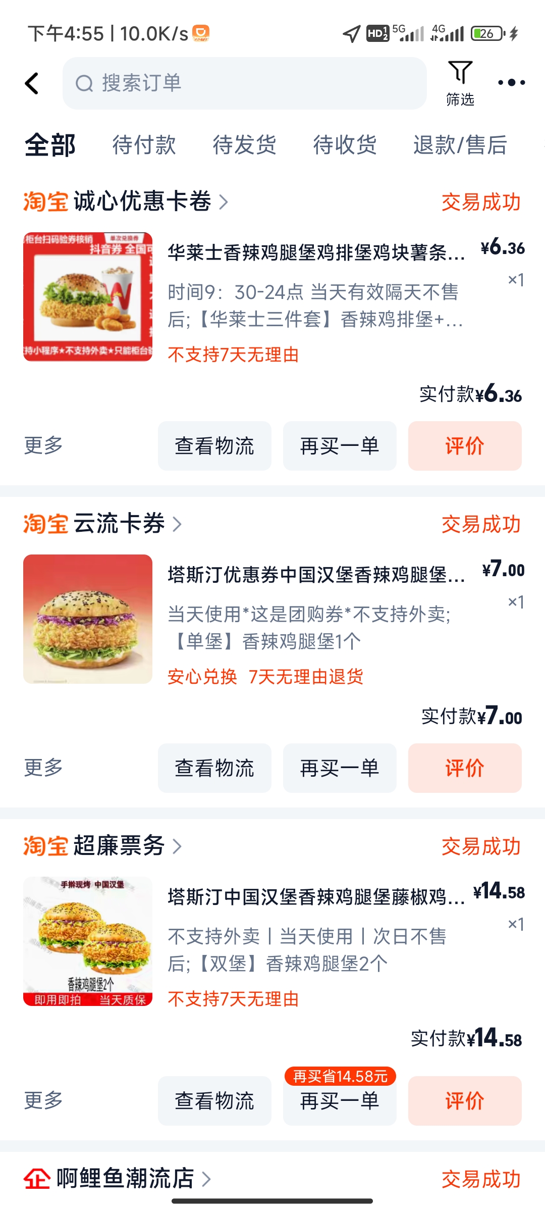 吃鸡腿汉堡省钱小妙招