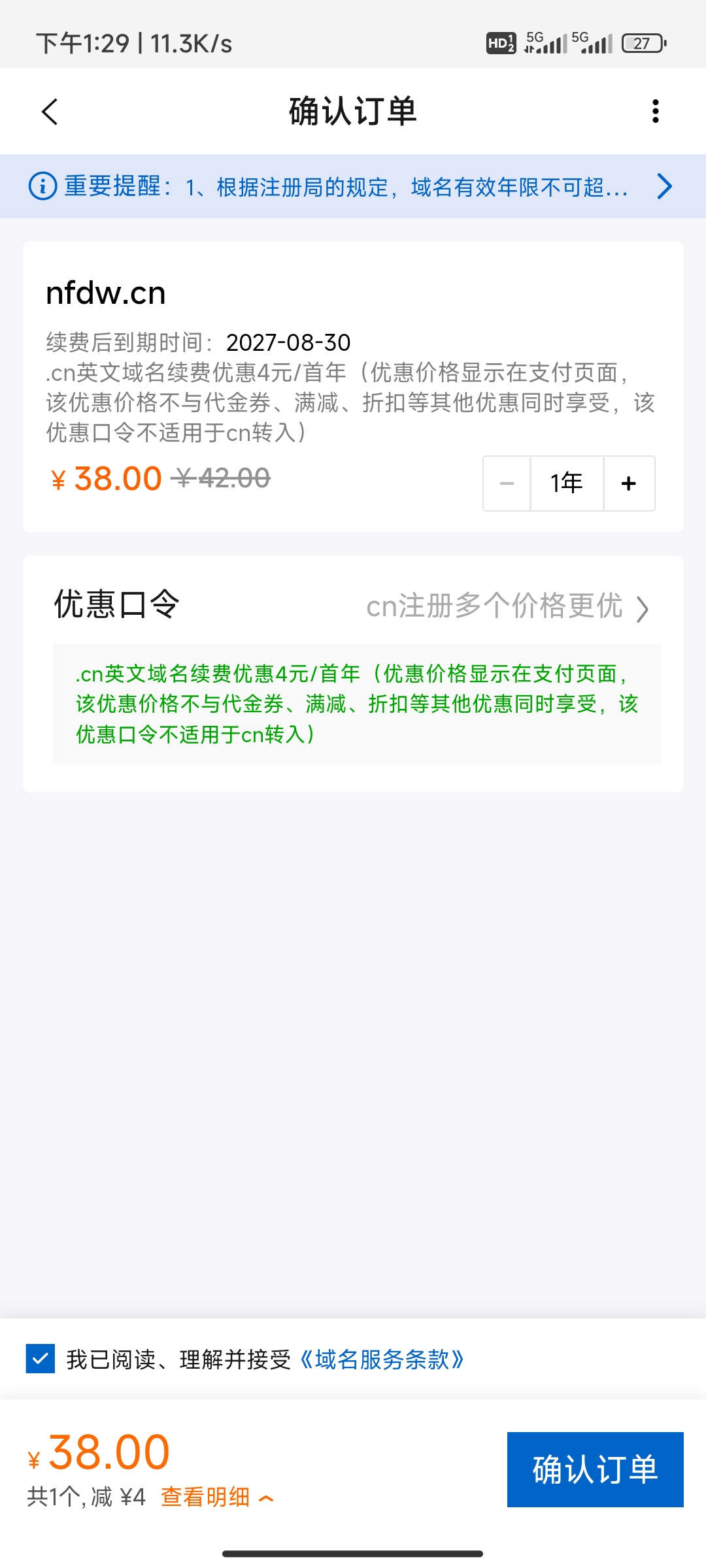 阿里云域名域名优惠口令