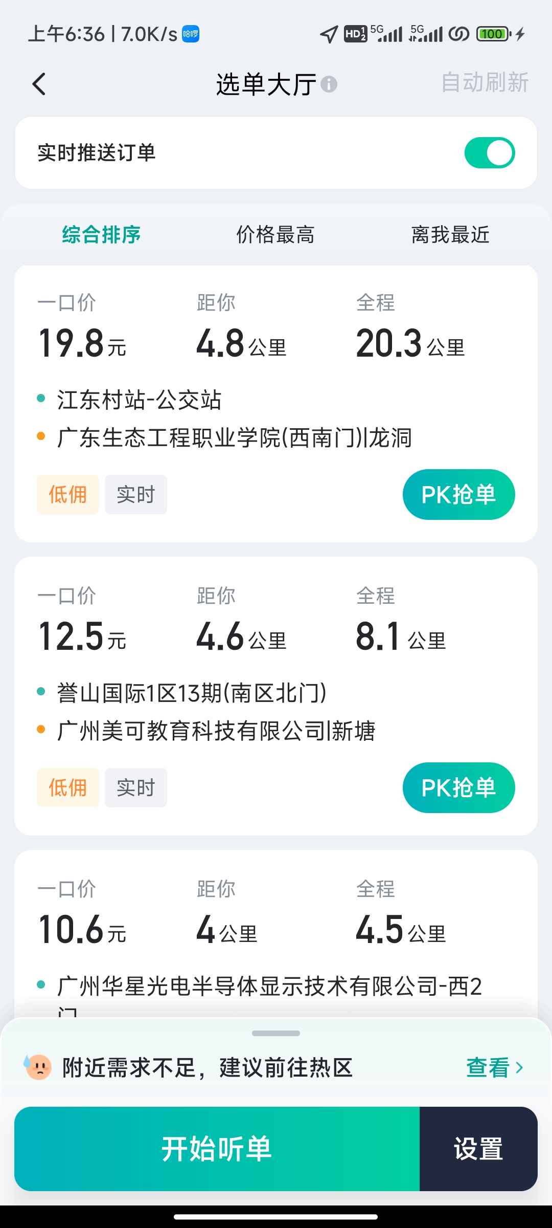 广州昨晚降温了很冷🥶